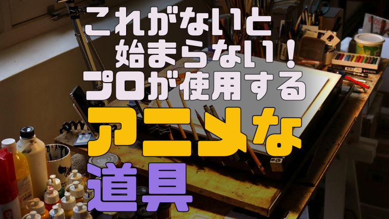 アニメな道具 アニメで食べたい Com